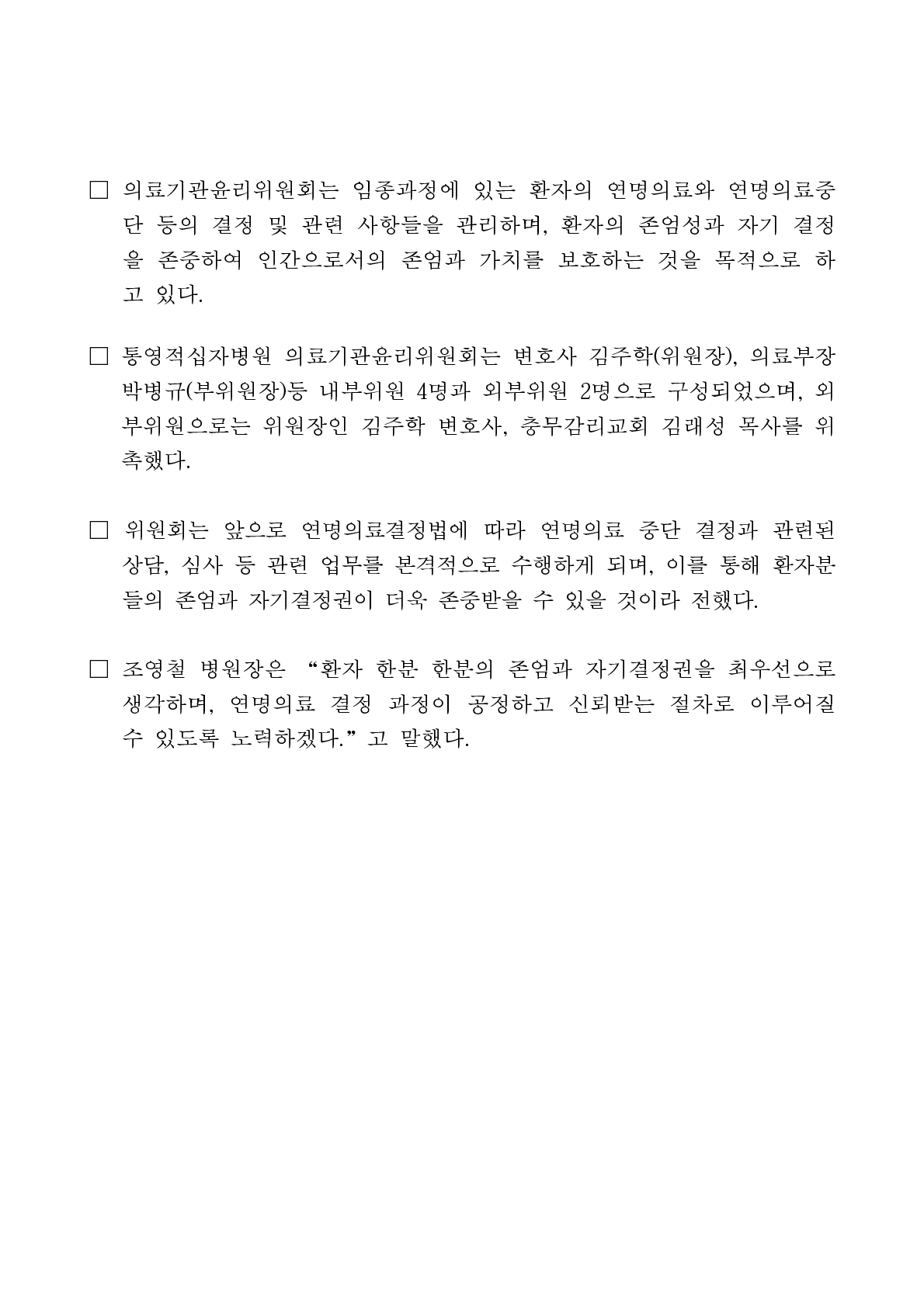 20251217 의료기관윤리위원회 현판식 보도자료2