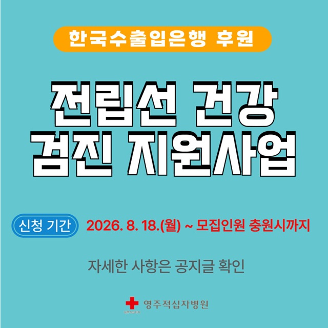 전립선 건강검진 지원사업 안내