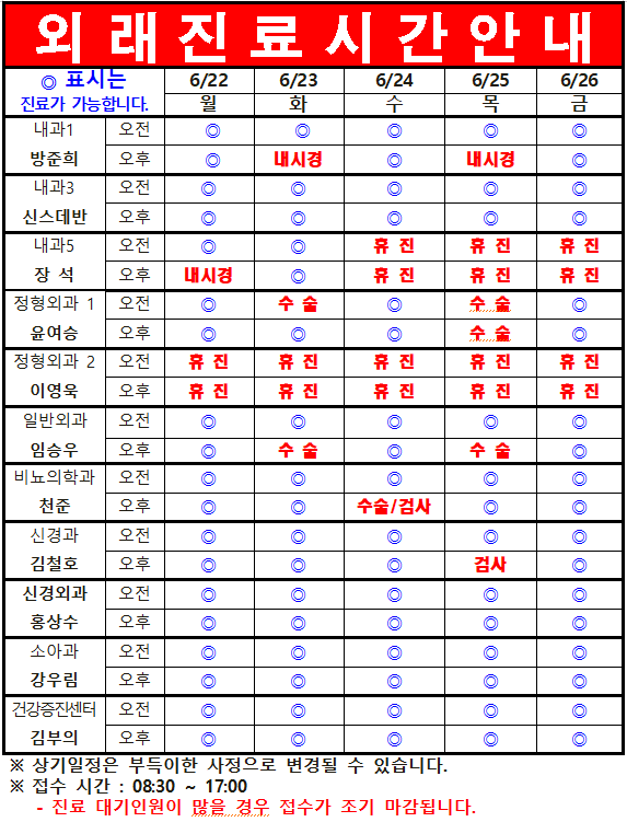 6월 4째주 외래진료시간 안내