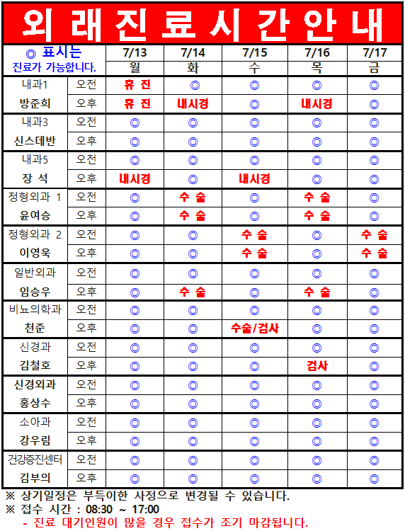 7월 2째주 외래진료시간 안내