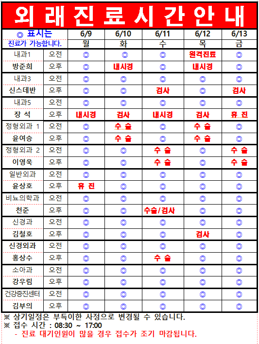 6월 2째주 외래진료시간 안내