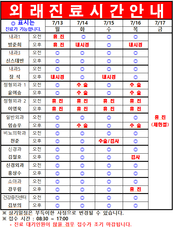 7월 2째주 외래진료 시간 안내