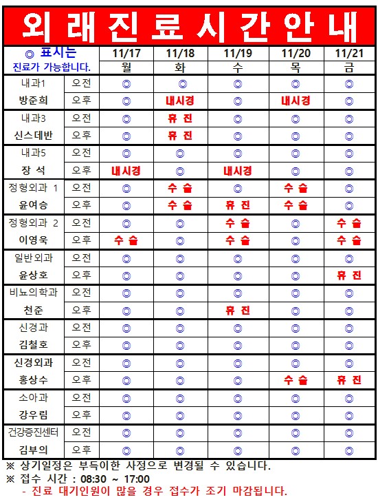 11월 3째주 외래진료시간 안내