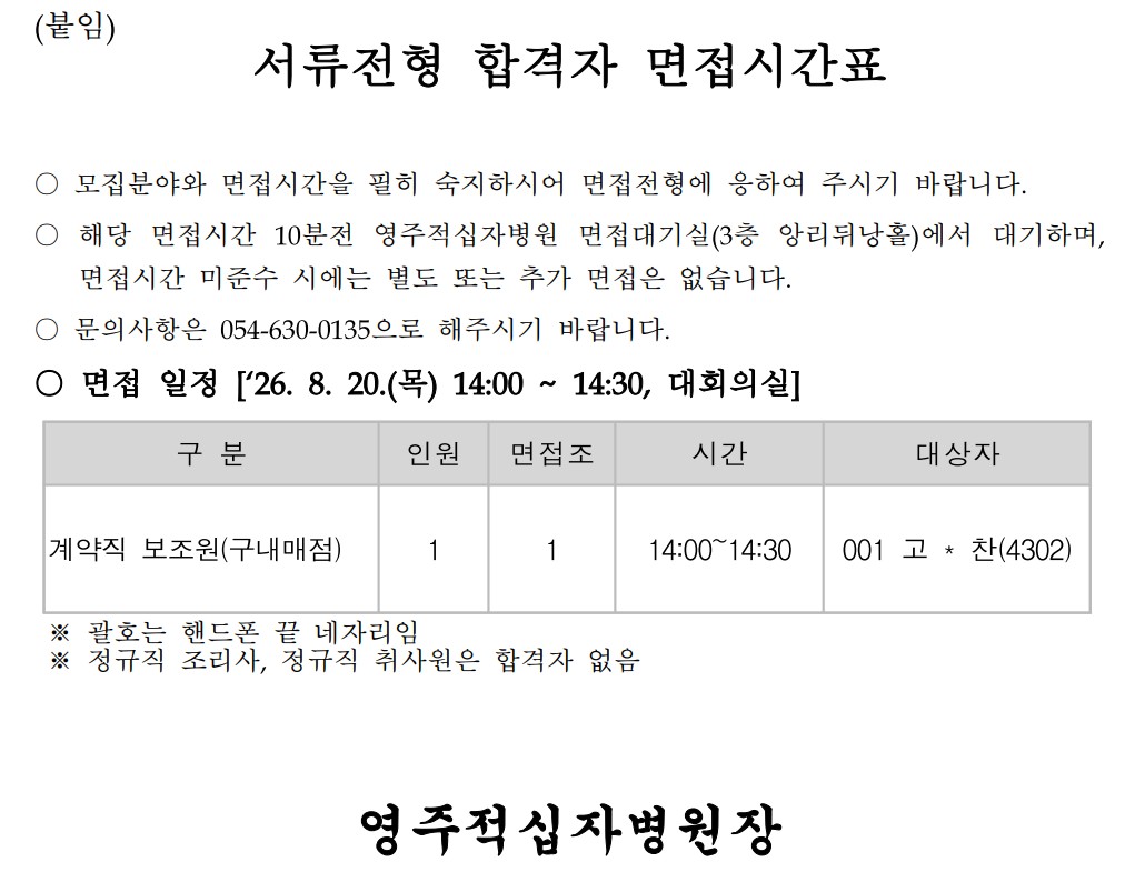 서류합격자발표