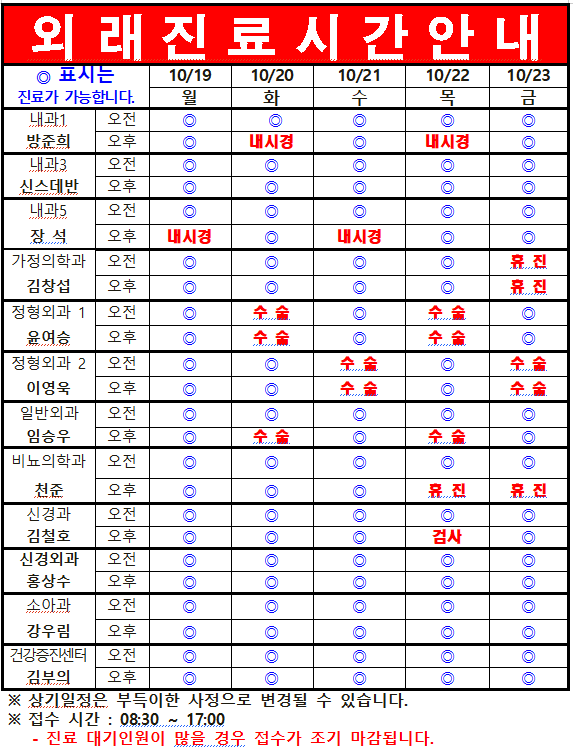 10월 3째주 외래진료시간 안내