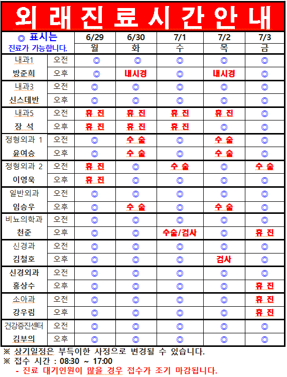 6월 5째주 외래진료시간 안내