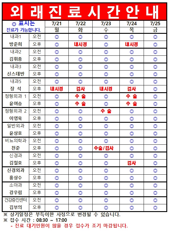 7월 4째주 외래진료시간 안내