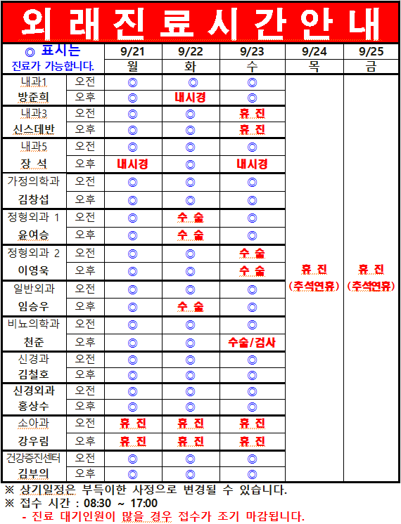 9월 4째주 외래진료시간 안내