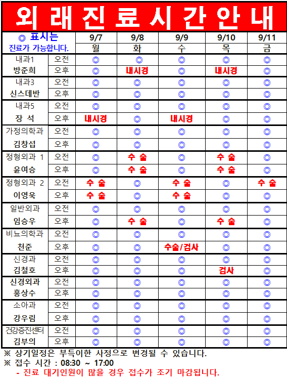 9월 2째주 외래진료시간 안내