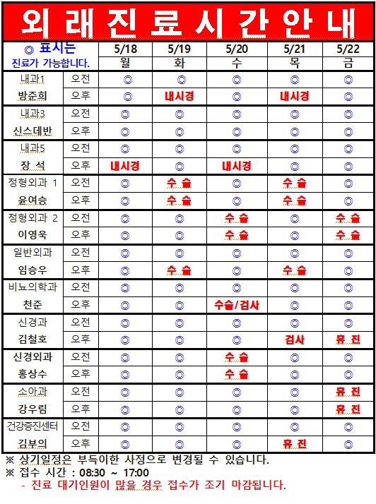 5월 3째주 외래진료시간 안내