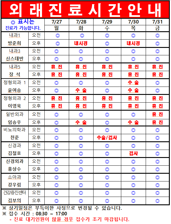 7월 4째주 외래진료시간 안내