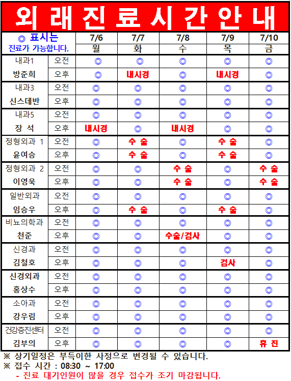 7월 1째주 외래진료시간 안내