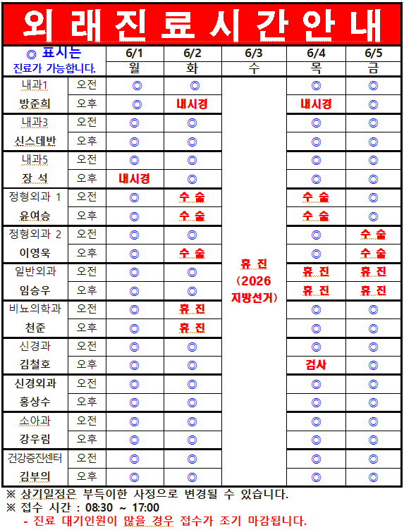 6월 1째주 외래진료시간 안내
