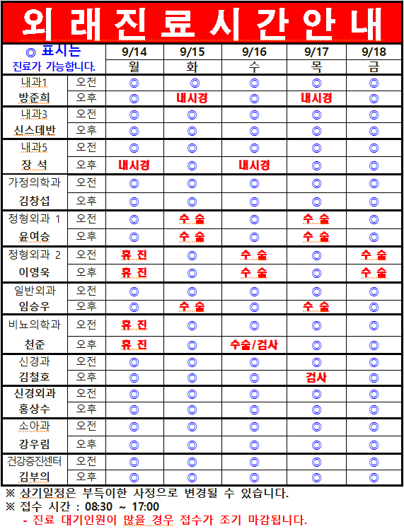 9월 3째주 외래진료시간 안내