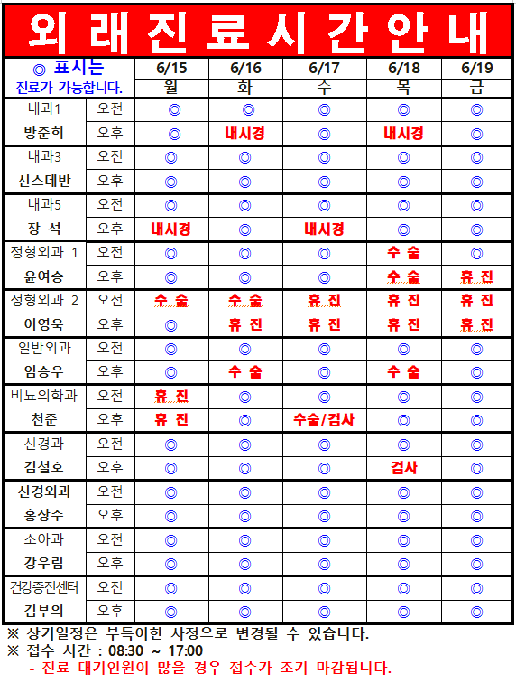 6월 3째주 외래진료시간 안내