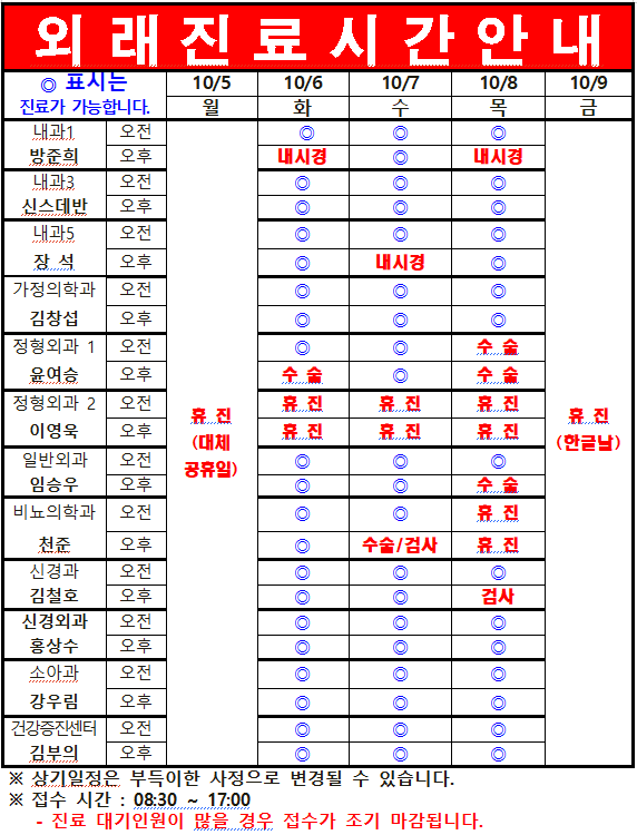10월 1째주 외래진료시간 안내