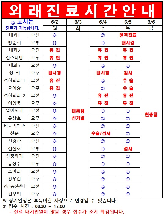 6월 1째주 외래진료시간 안내-1