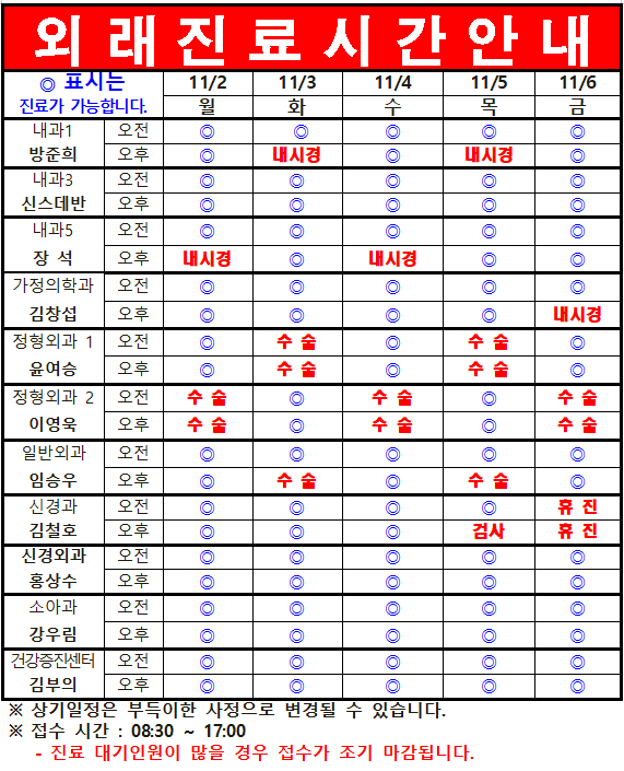 11월 1째주 외래진료시간 안내