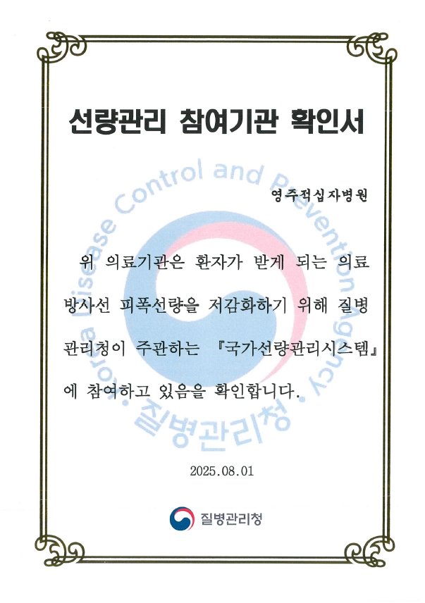 선량관리참여기관 확인서