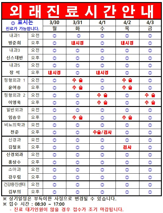 4월 1째주 외래진료일정안내