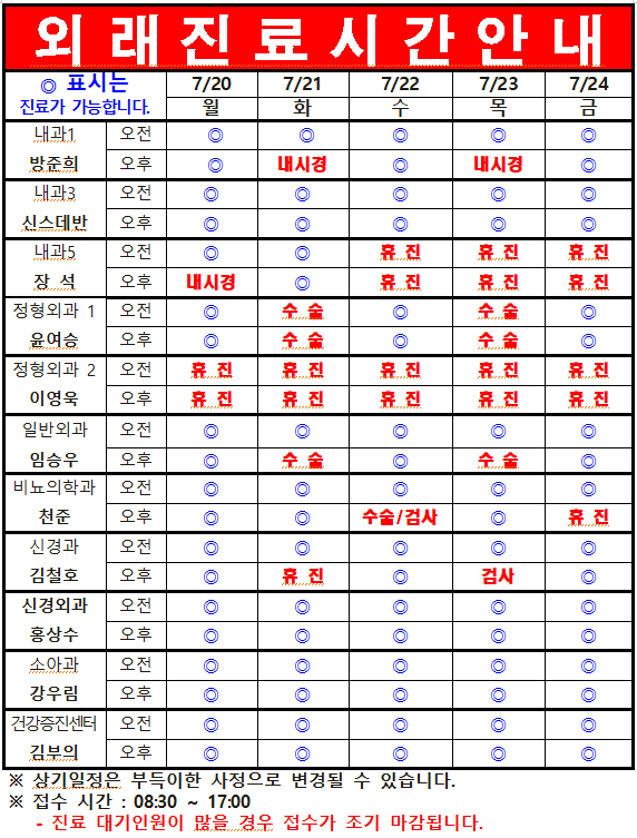7월 3째주 외래진료시간 안내