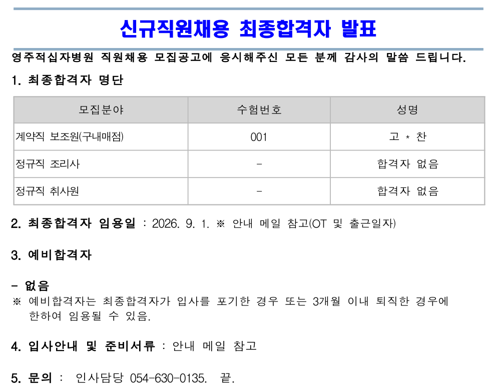 합격자발표