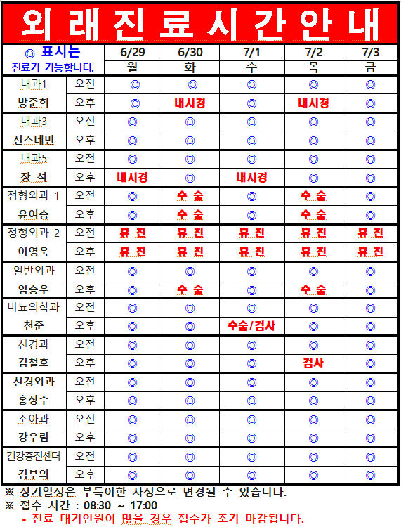 6월 5째주 외래진료시간 안내