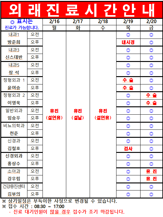2월 3째주 진료시간 안내