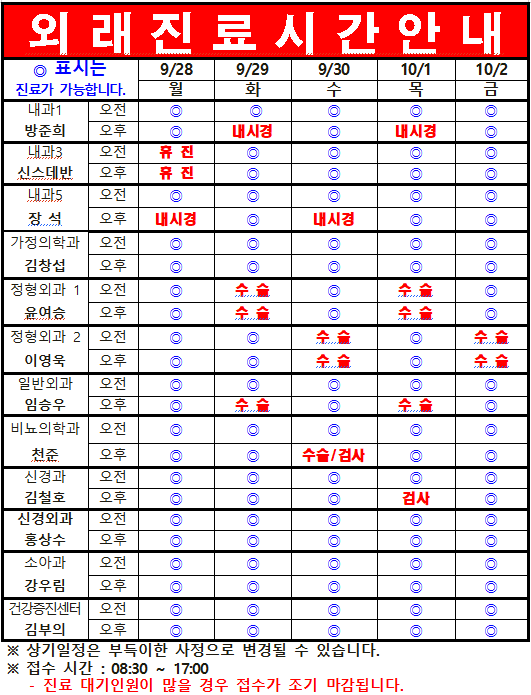 9월 5째주 외래진료시간 안내