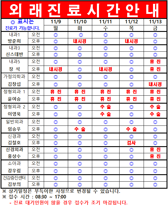 11월 2째주 외래진료시간 안내
