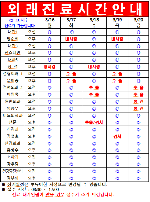 3월 3째주 외래진료 일정 안내