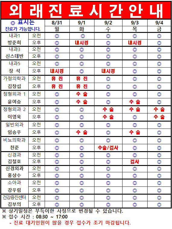 9월 1째주 외래진료시간 안내