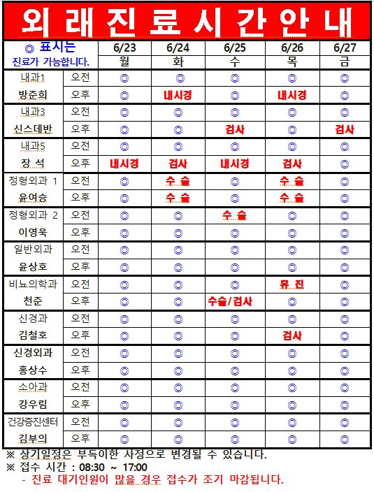 6월 4째주 외래진료시간 안내