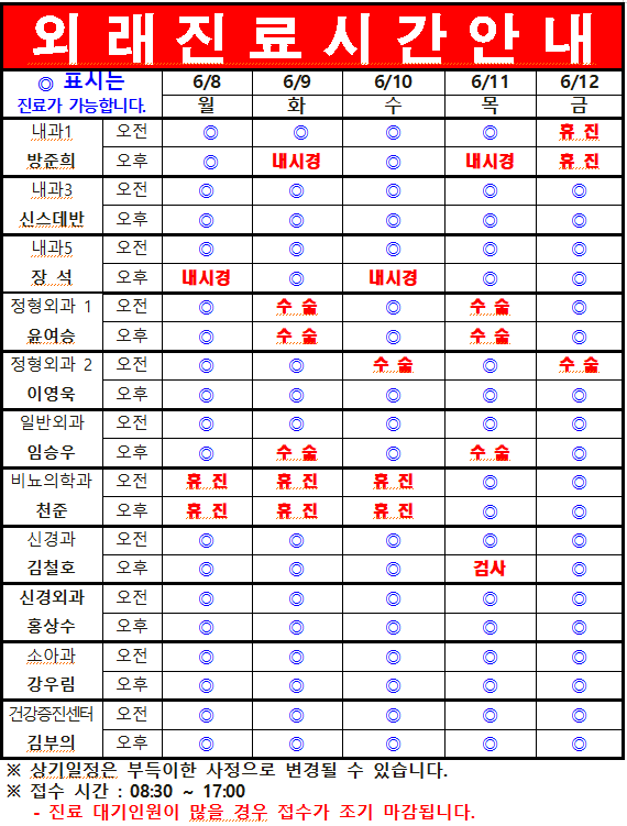 6월 2째주 외래진료시간 안내
