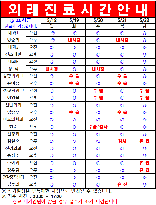 5월 3째주 외래진료시간 안내
