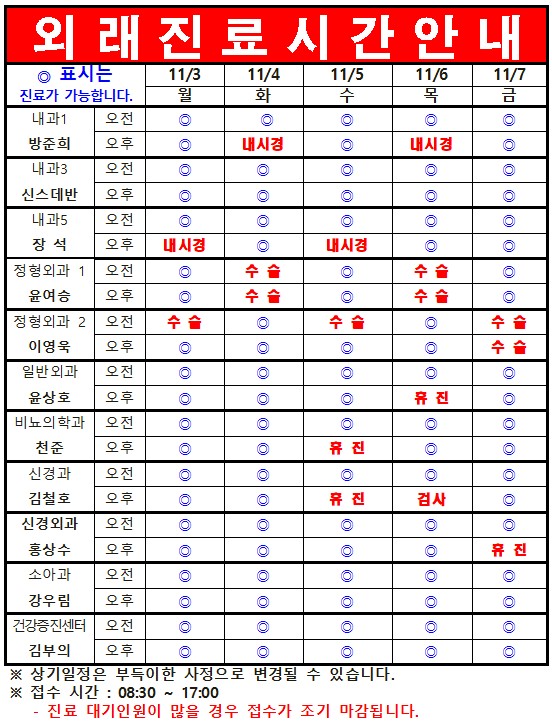 11월 1째주 외래진료시간 안내