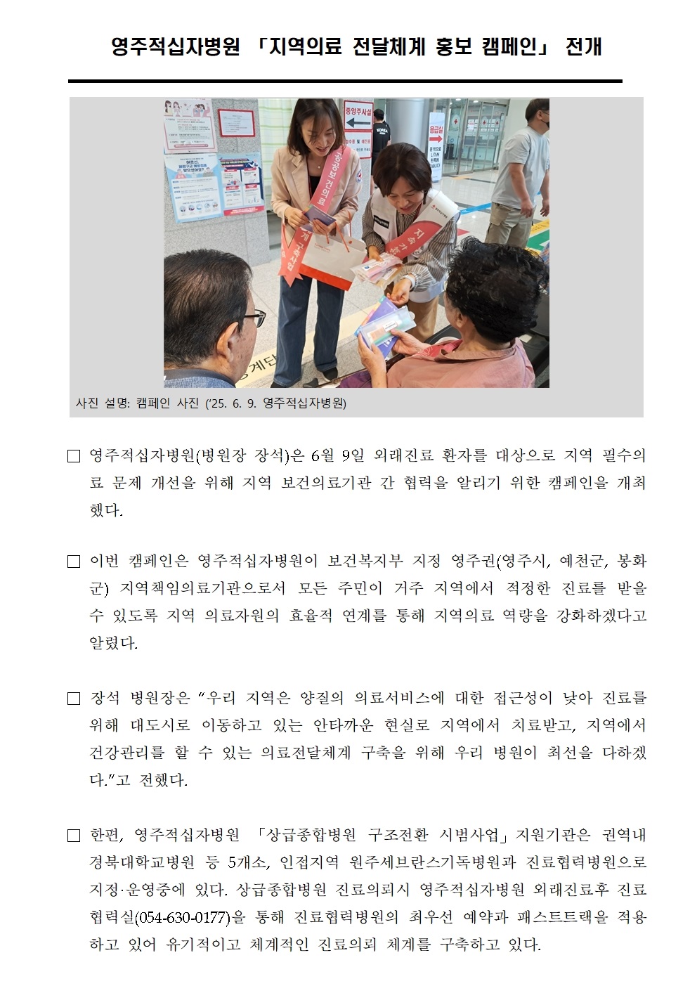 지역의료 전달체계 홍보 캠페인001
