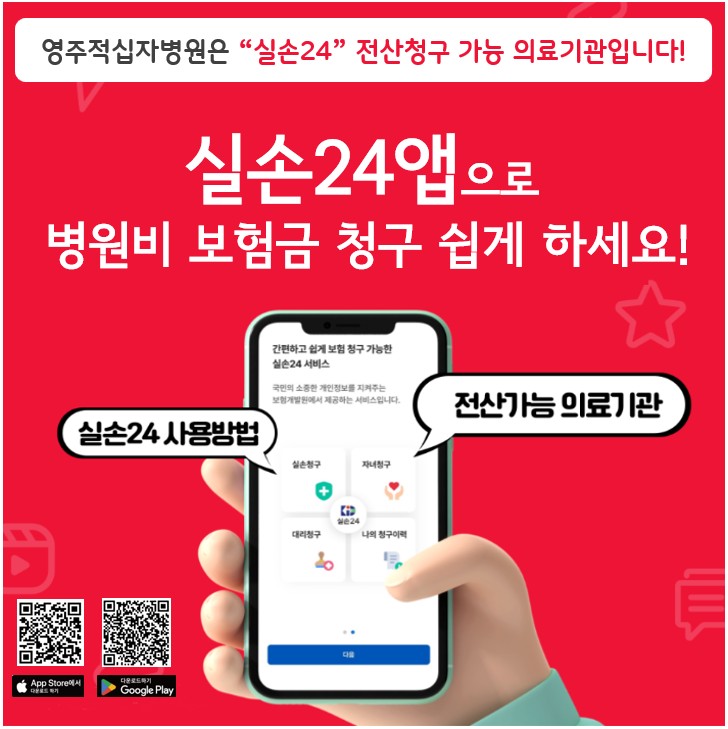 실손24 안내