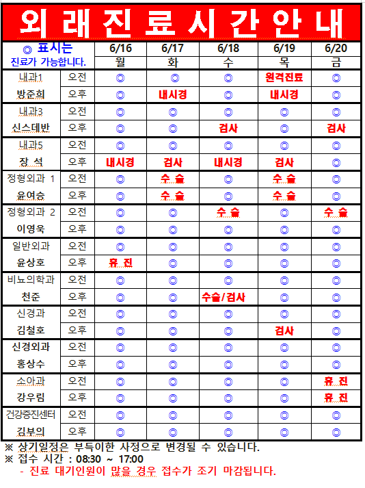 6월 3째주 외래진료시간 안내