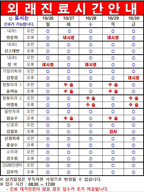 10월 4째주 외래진료시간 안내
