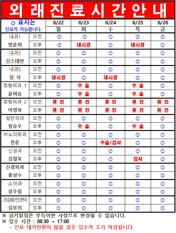 6월 4째주 외래진료시간 안내