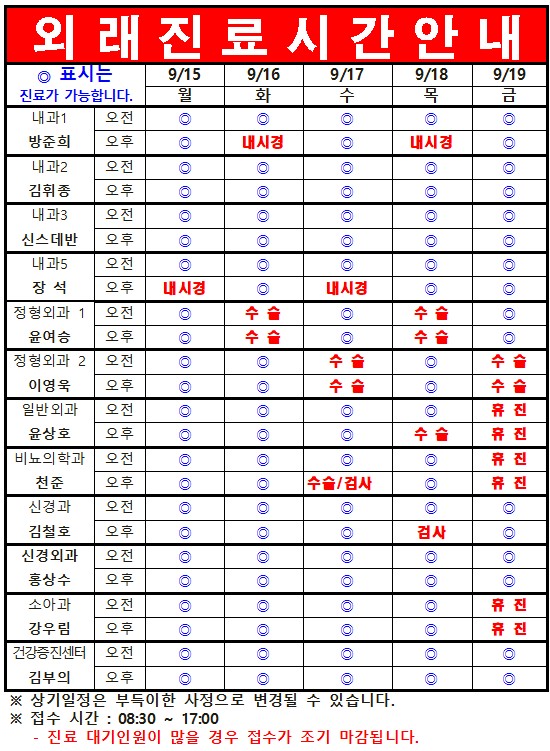 9월 3째주 외래진료시간 안내