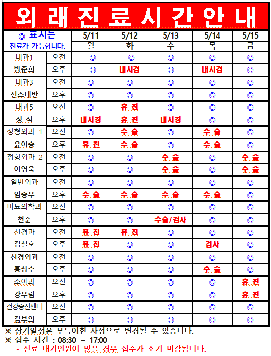 5월 2째주 외래진료시간안내