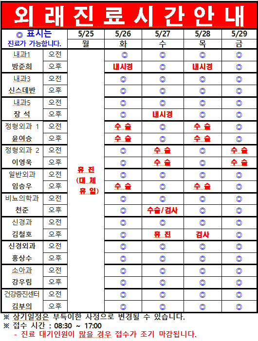 5월 4째주 외래진료시간 안내