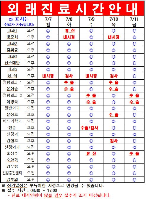7월 2째주 외래진료시간 안내