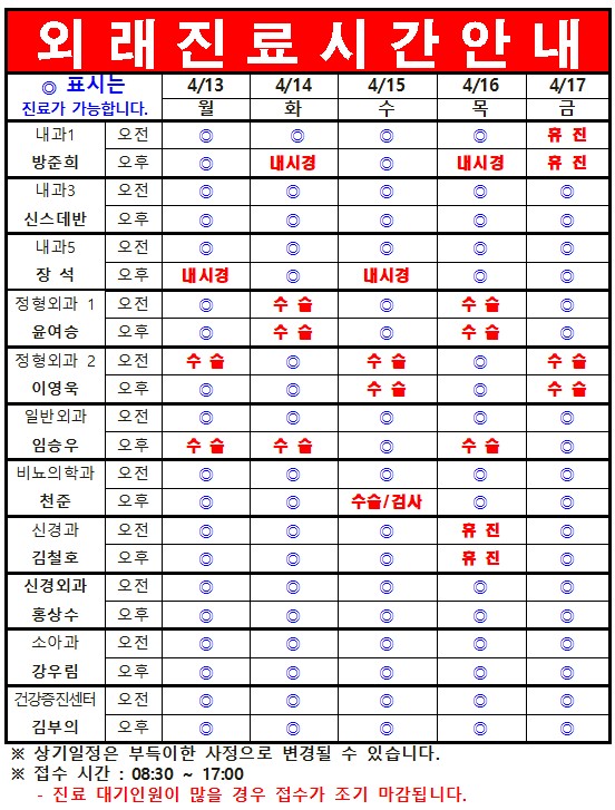 4월 3째주 외래진료시간 안내
