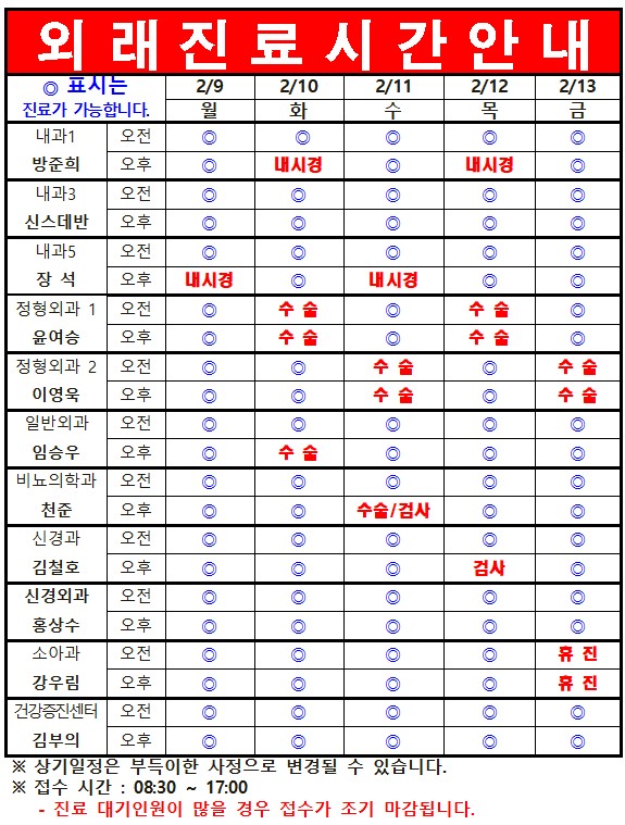 2월 2째주 진료시간 안내