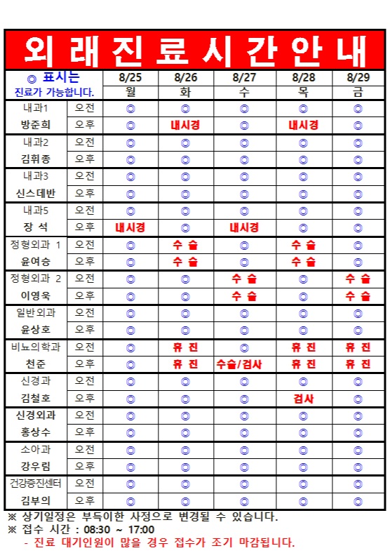 8월 4째주 외래진료시간안내