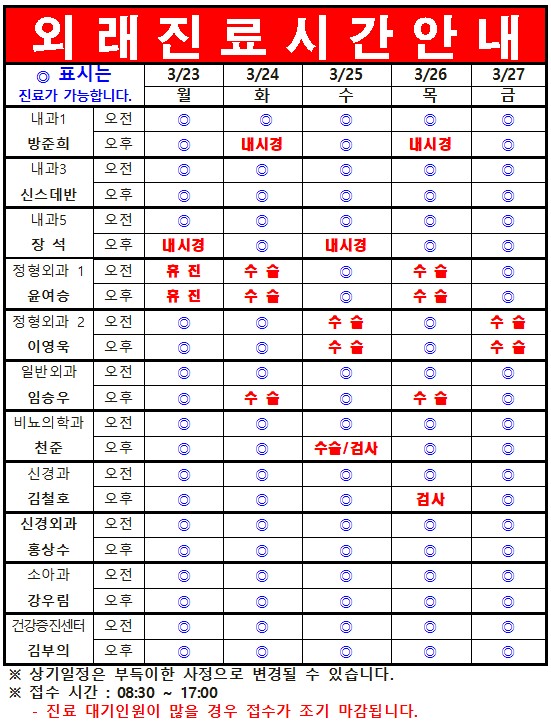 3월 4째주 외래진료시간 안내