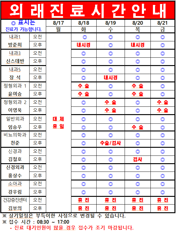 8월 3째주 외래진료시간 안내